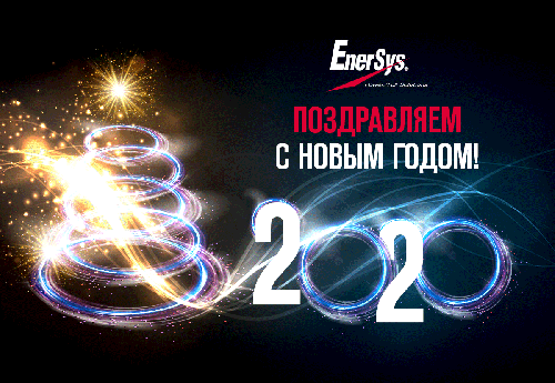 С Новым годом - 2020!